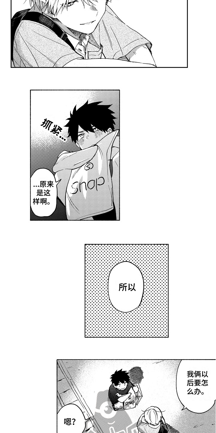 真挚的情感漫画,第20章：表白5图