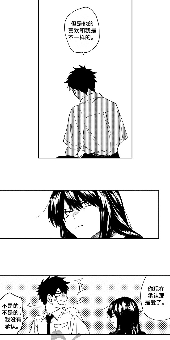 真挚的情感漫画,第13章：建议3图