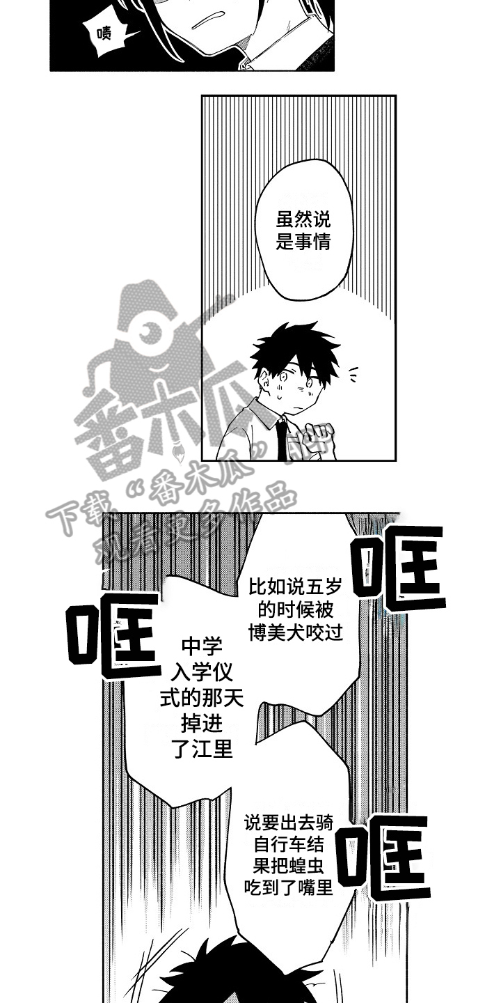 真挚的情感漫画,第6章：嫉妒5图
