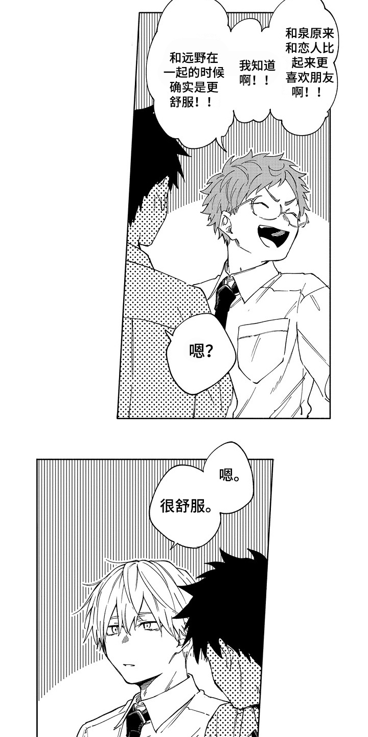 真挚的情感漫画,第3章：自我意识过剩4图