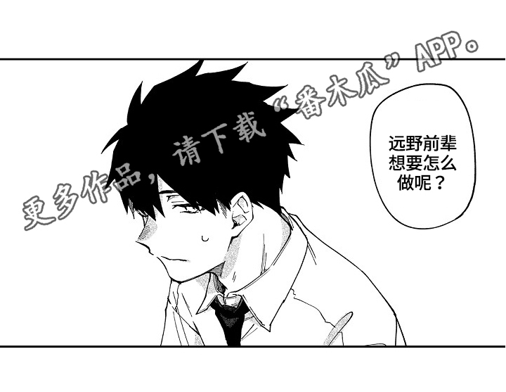 真挚的情感漫画,第12章：动摇1图