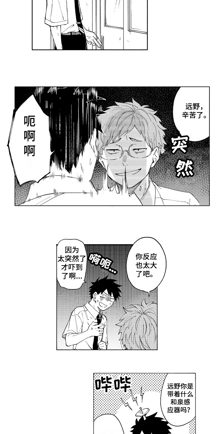 真挚的情感漫画,第2章：真挚1图