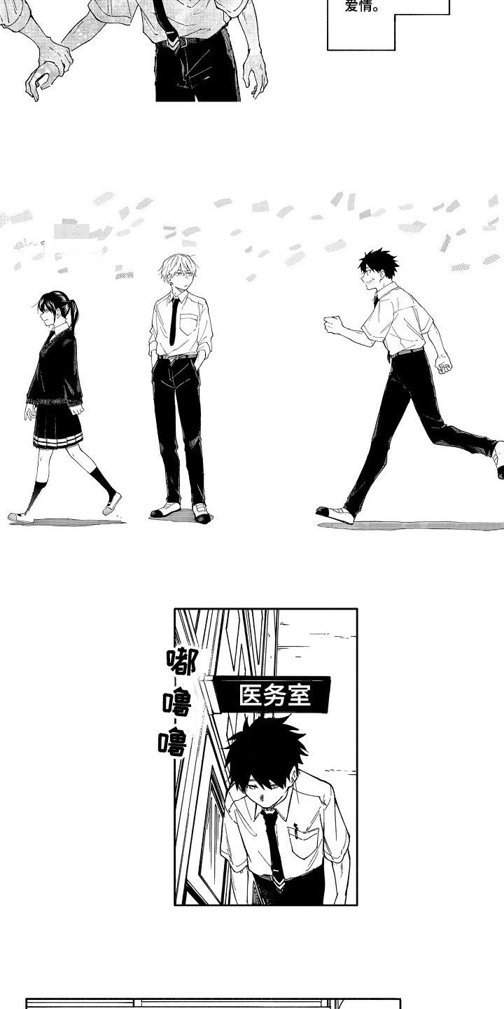 真挚的情感漫画,第1章：暗恋2图