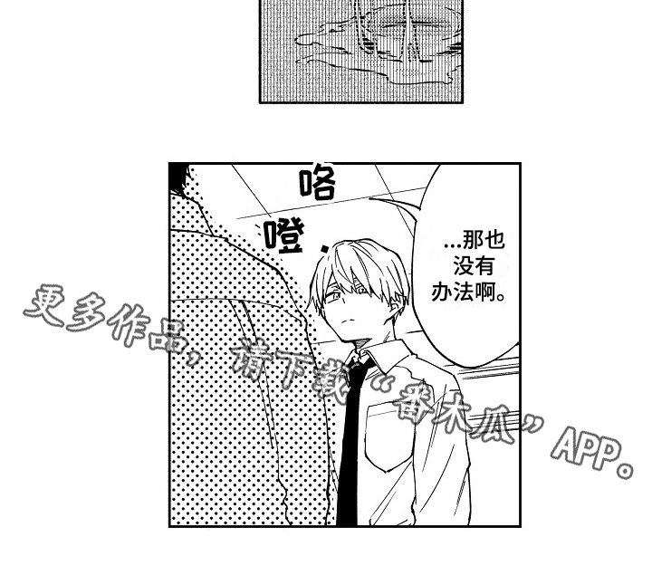 真挚的情感漫画,第11章：谨慎2图