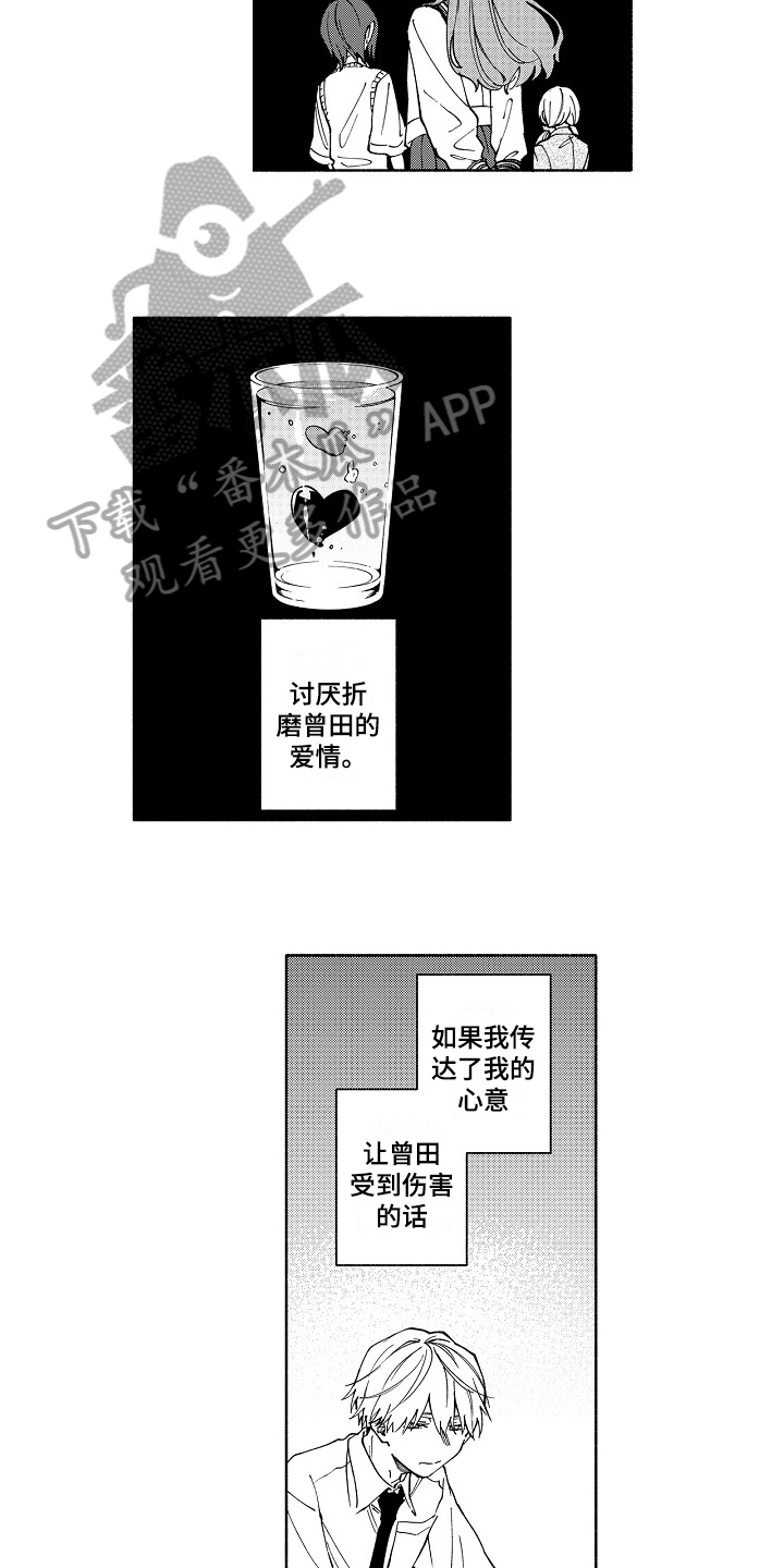 真挚的情感漫画,第14章：固执5图