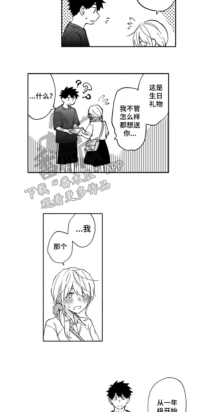 真挚的情感漫画,第17章：拒绝5图