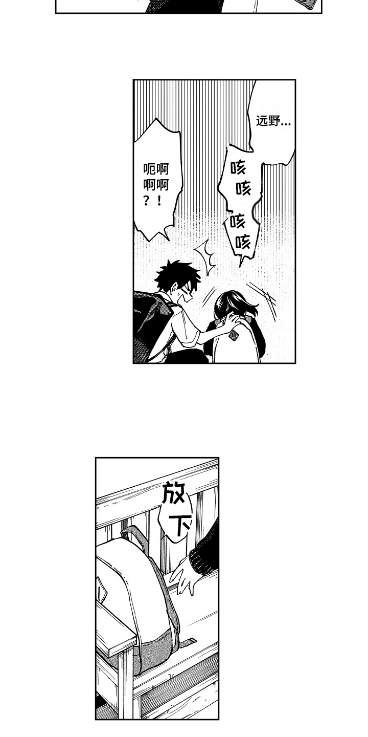 真挚的情感漫画,第7章：问题1图