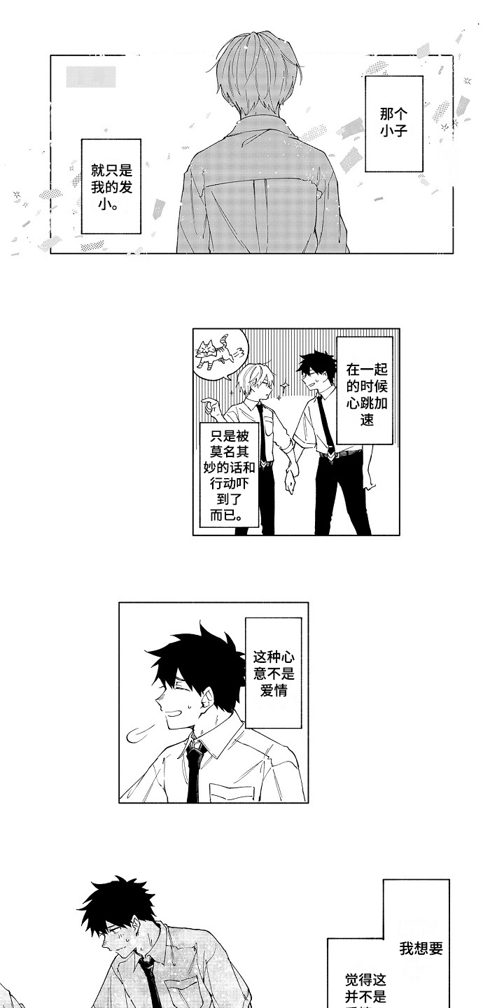 真挚的情感漫画,第1章：暗恋1图