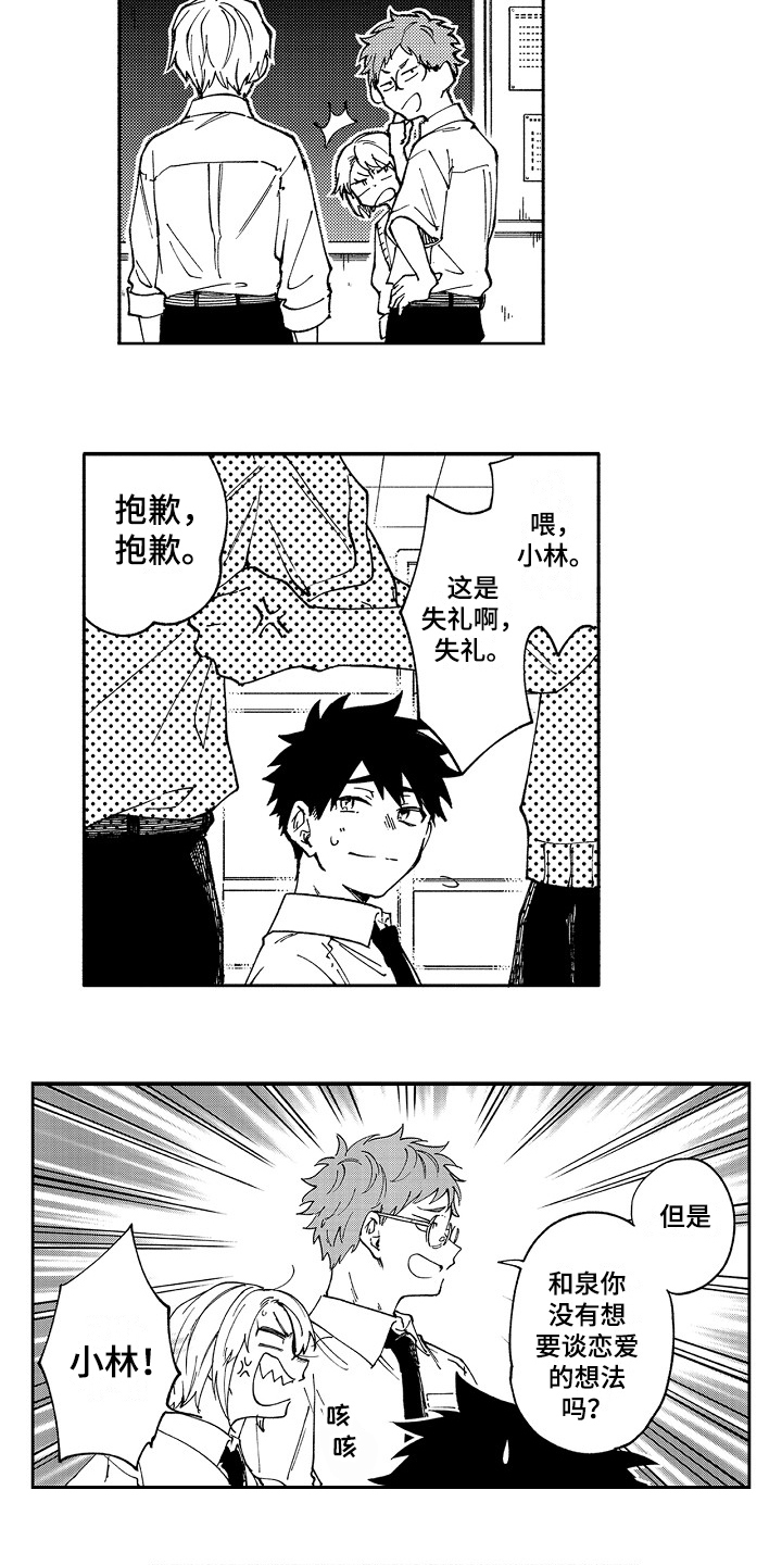 真挚的情感漫画,第3章：自我意识过剩5图