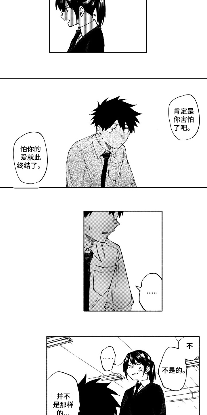 真挚的情感漫画,第8章：面对1图