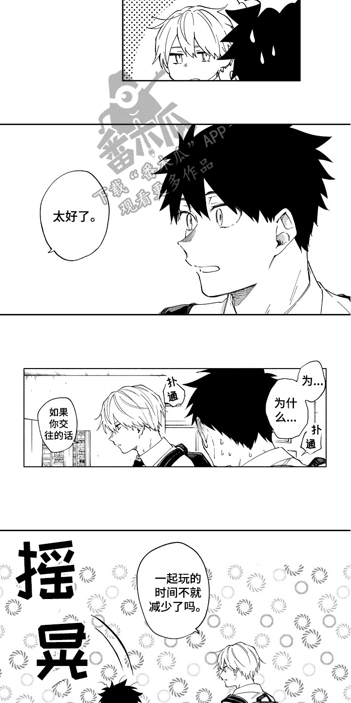 真挚的情感漫画,第9章：否认1图