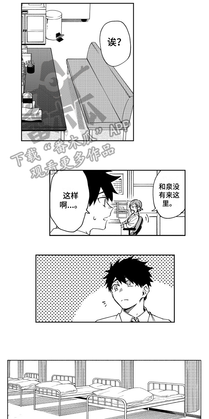 真挚的情感漫画,第15章：迷茫2图