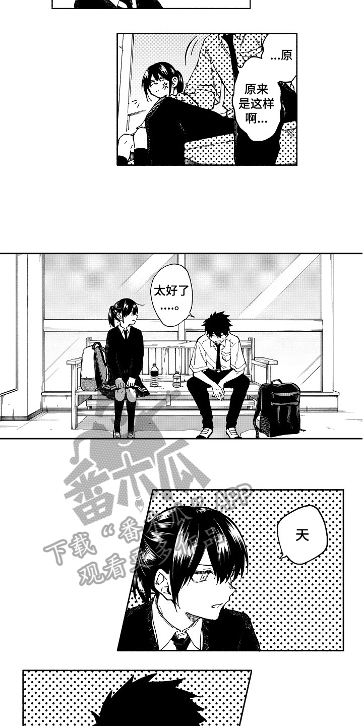 真挚的情感漫画,第8章：面对3图