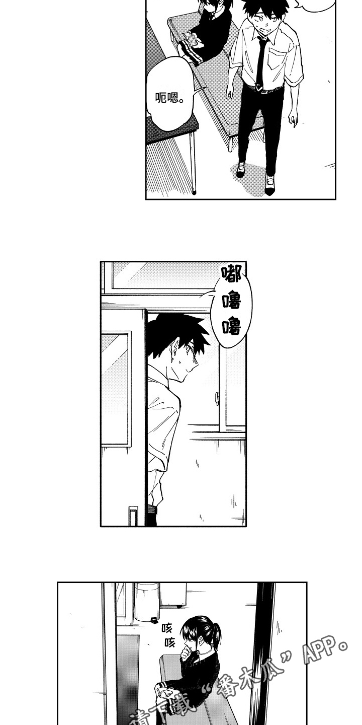 真挚的情感漫画,第6章：嫉妒1图