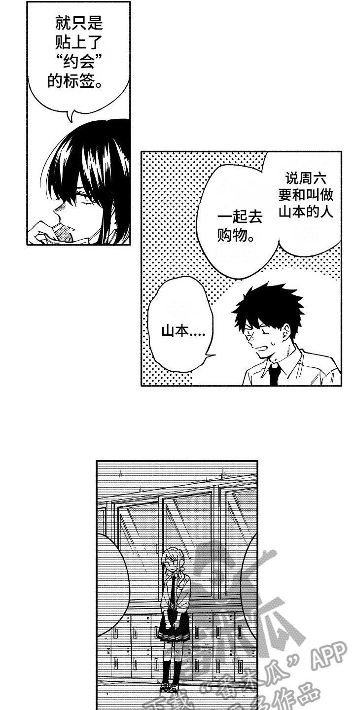 真挚的情感漫画,第12章：动摇2图