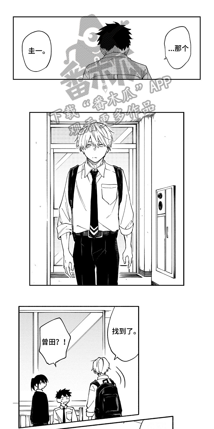 真挚的情感漫画,第9章：否认1图