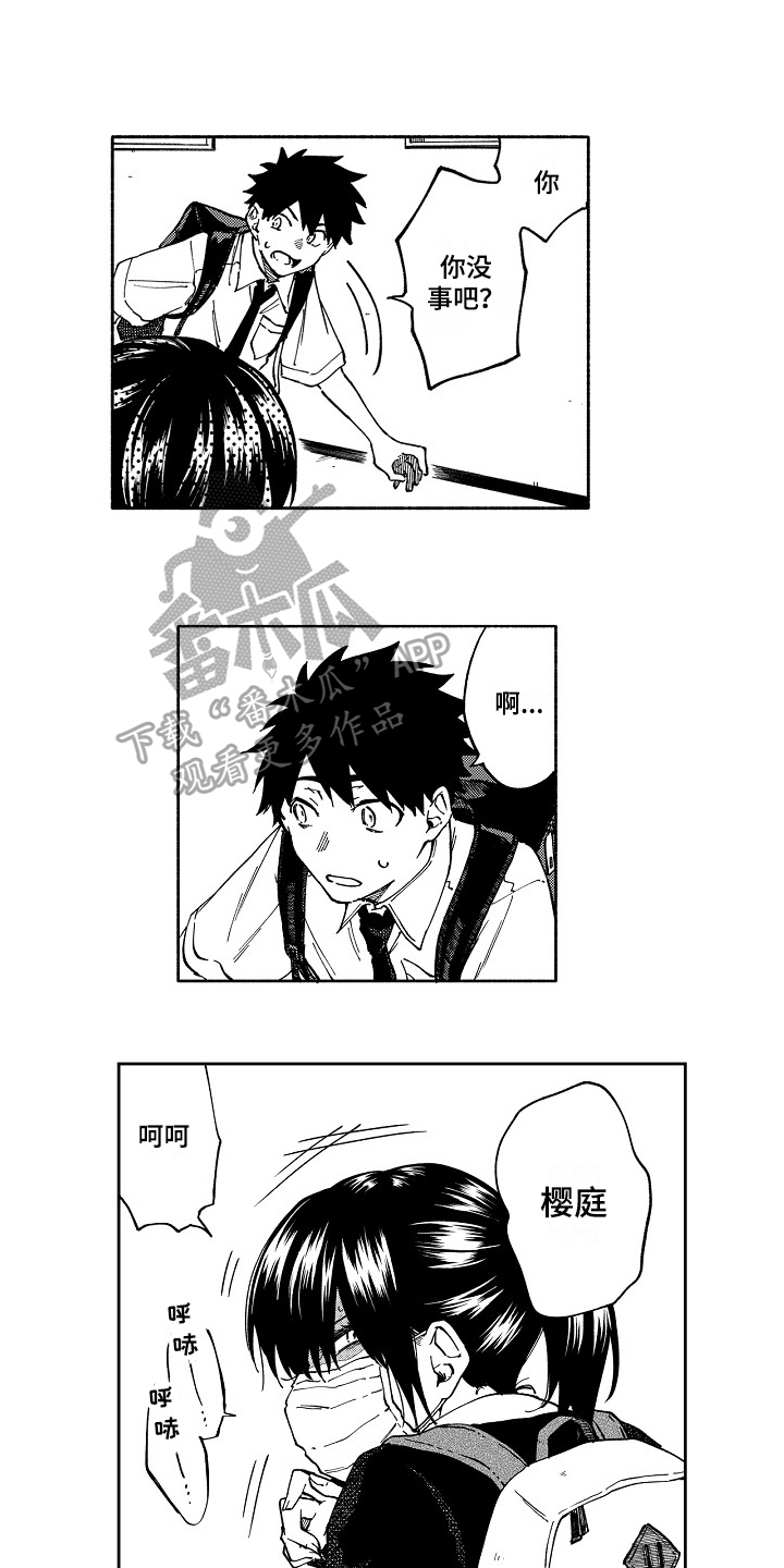 真挚的情感漫画,第7章：问题5图