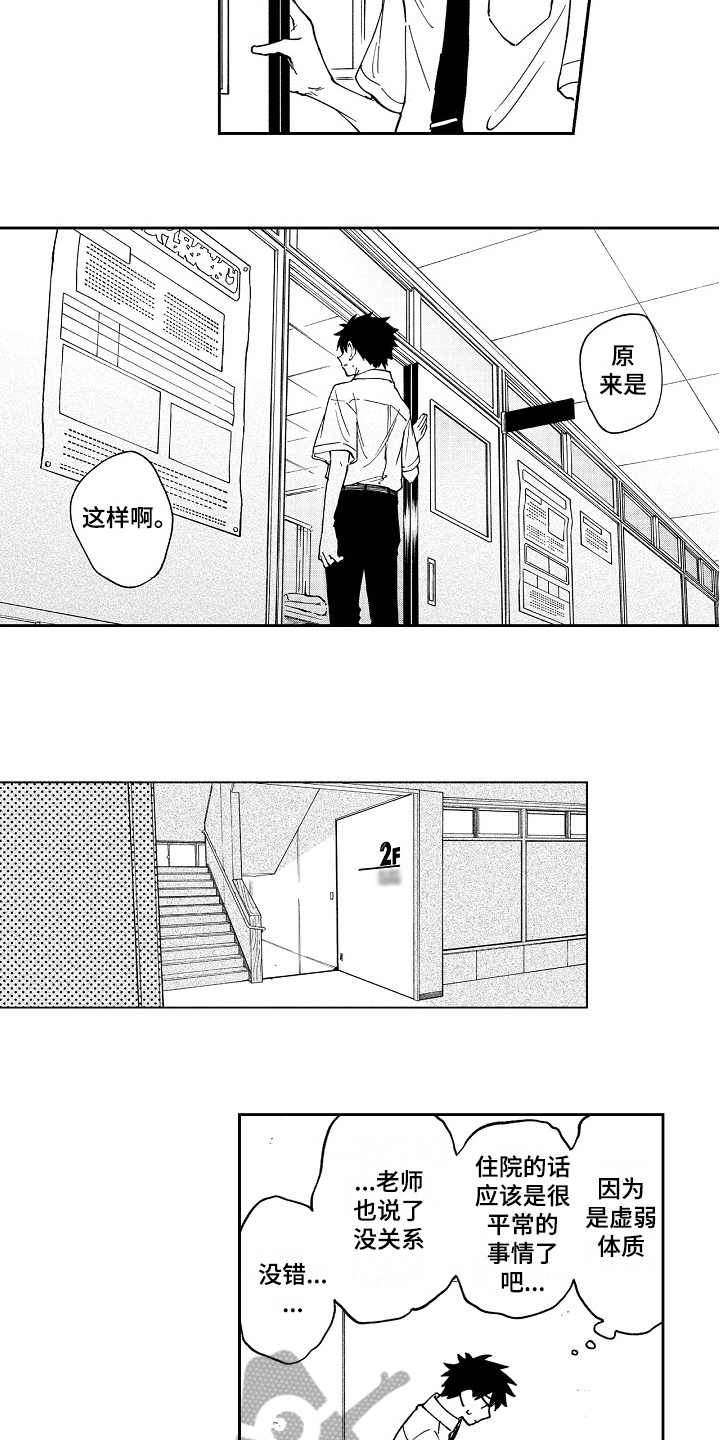 真挚的情感漫画,第15章：迷茫5图