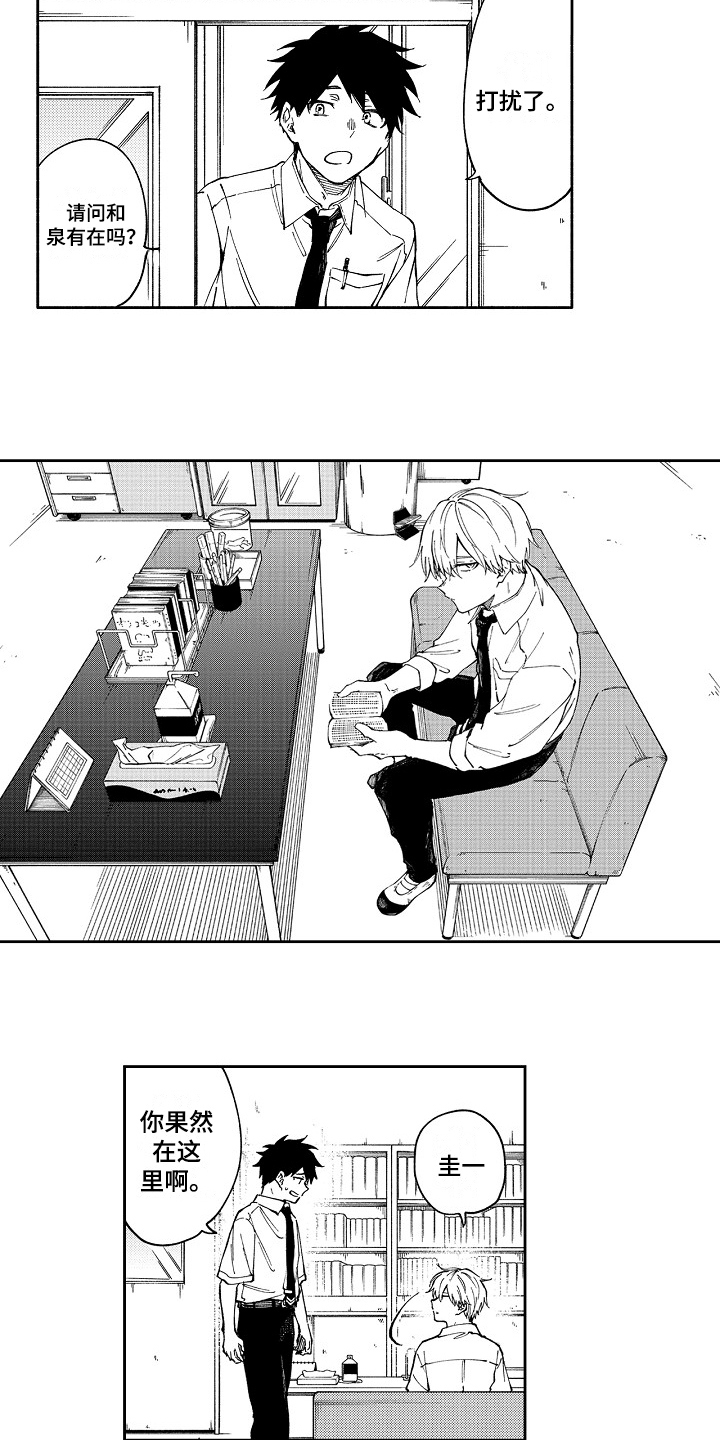 真挚的情感漫画,第1章：暗恋3图