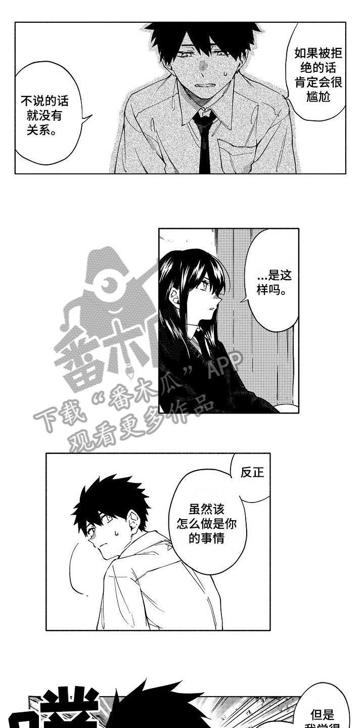 真挚的情感漫画,第13章：建议5图