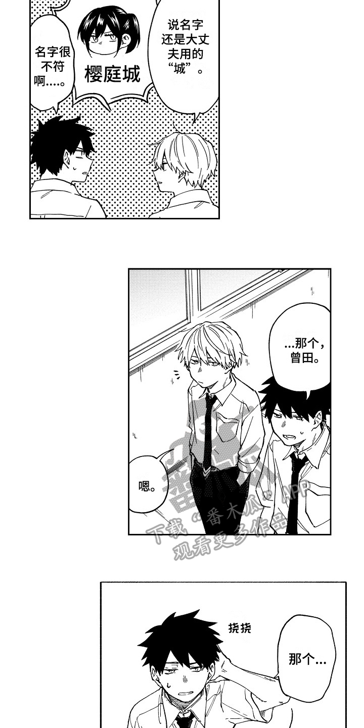 真挚的情感漫画,第7章：问题2图