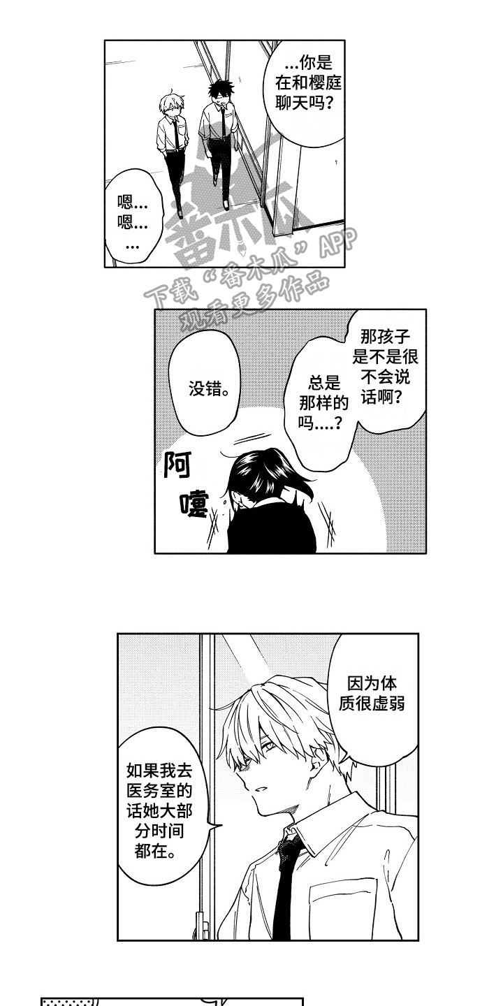 真挚的情感漫画,第7章：问题1图