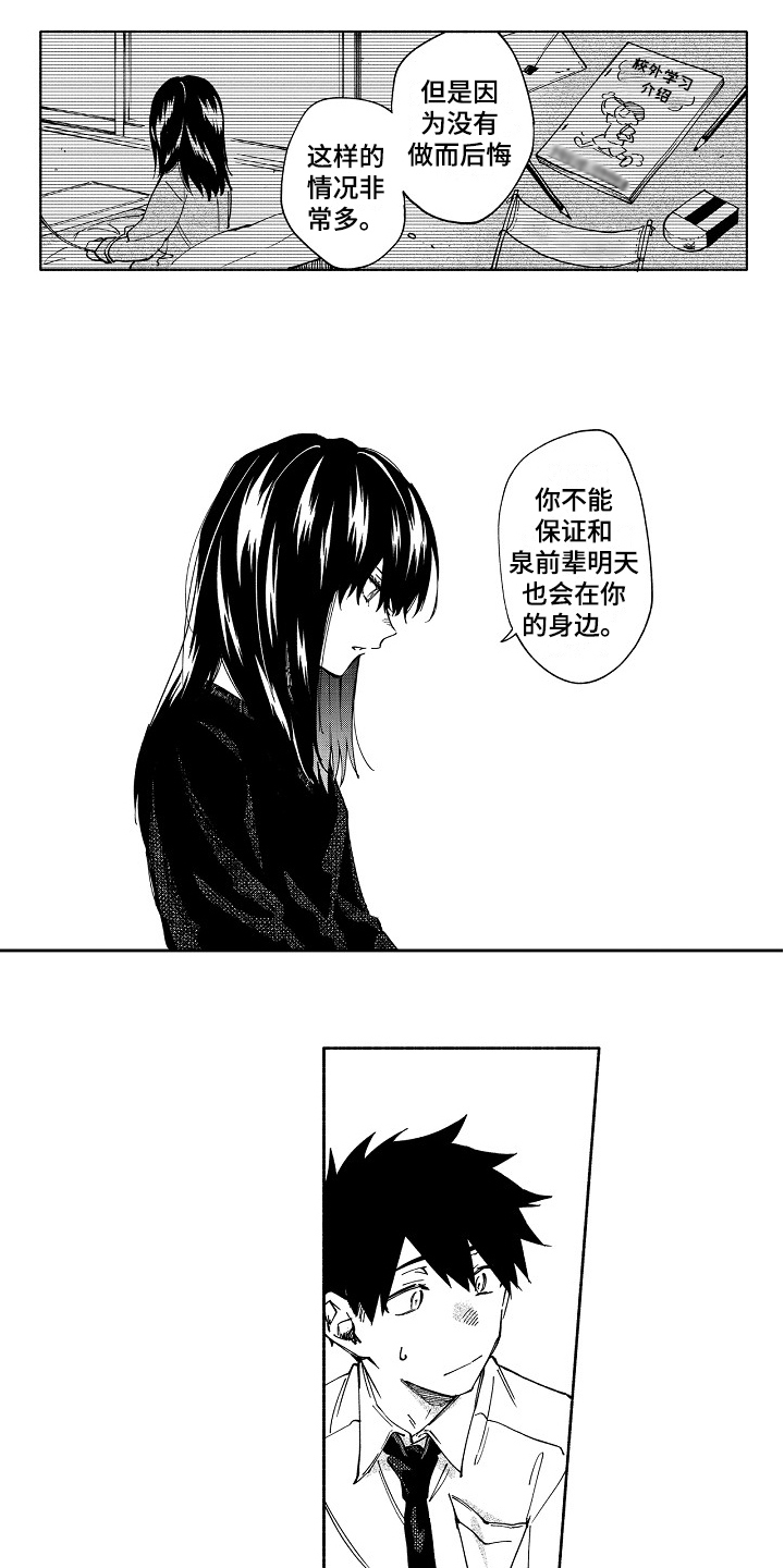 真挚的情感漫画,第14章：固执5图