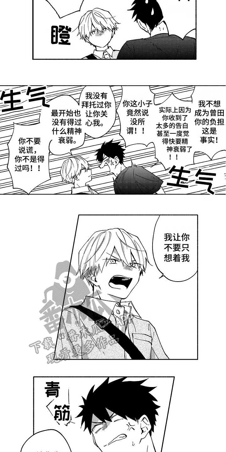 真挚的情感漫画,第19章：原因3图