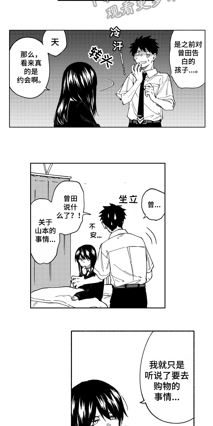 真挚的情感漫画,第12章：动摇3图