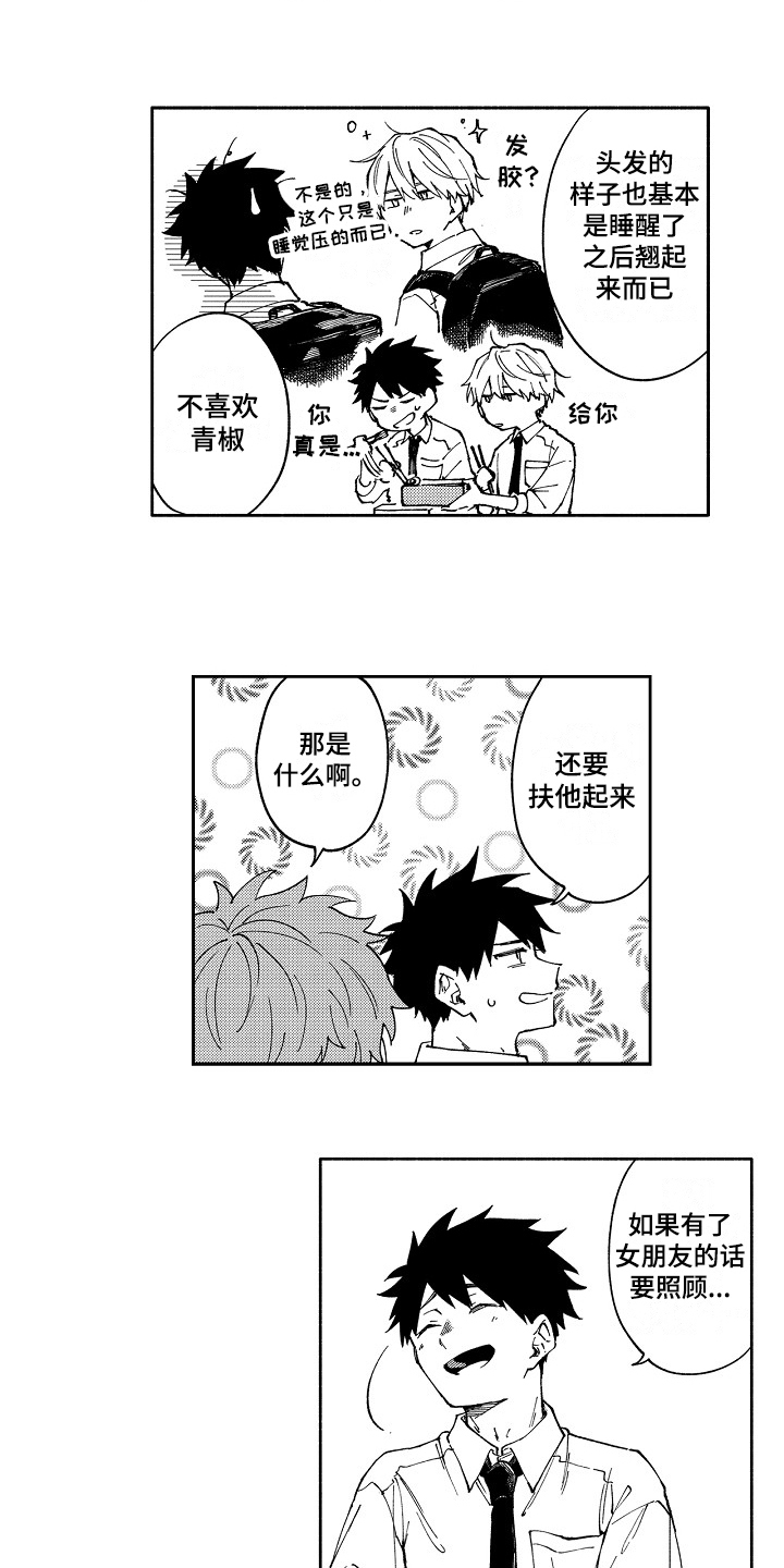 真挚的情感漫画,第3章：自我意识过剩2图