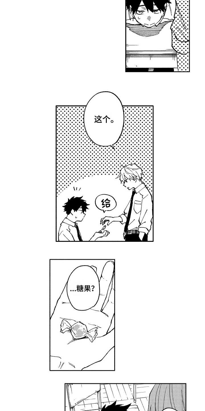 真挚的情感漫画,第3章：自我意识过剩1图