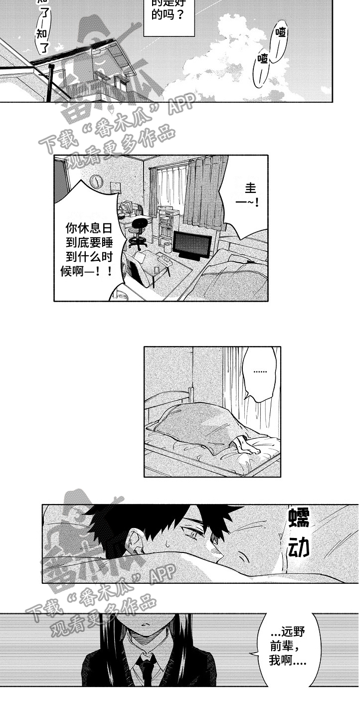 真挚的情感漫画,第15章：迷茫4图