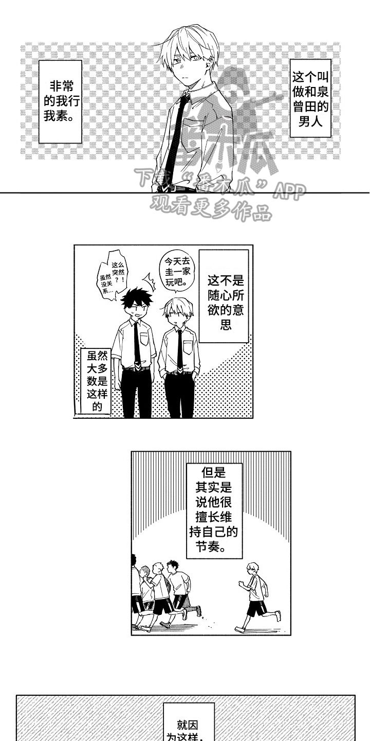 真挚的情感漫画,第10章：安慰1图