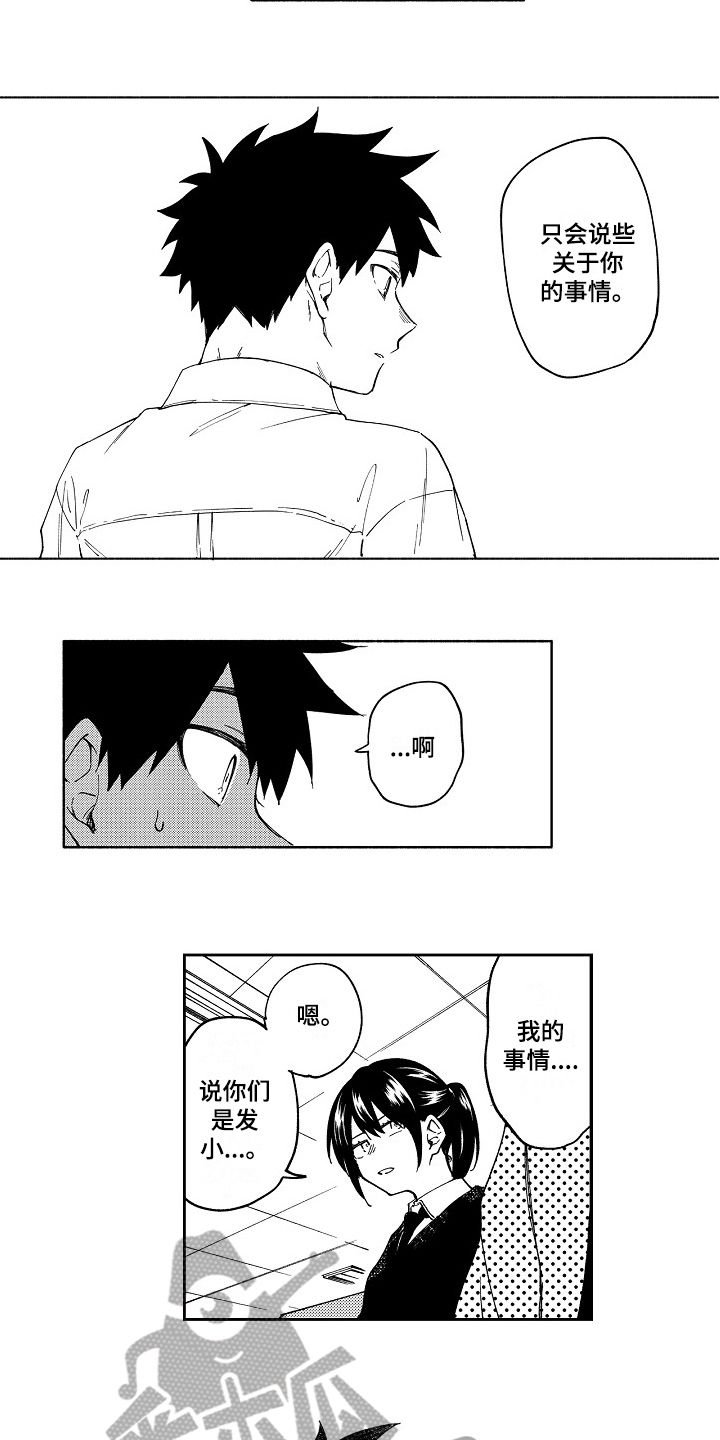 真挚的情感漫画,第6章：嫉妒3图