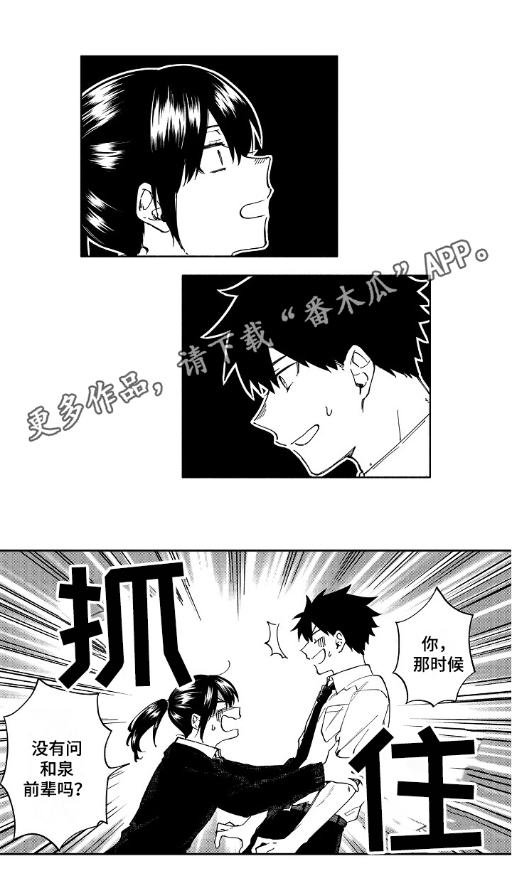 真挚的情感漫画,第7章：问题1图