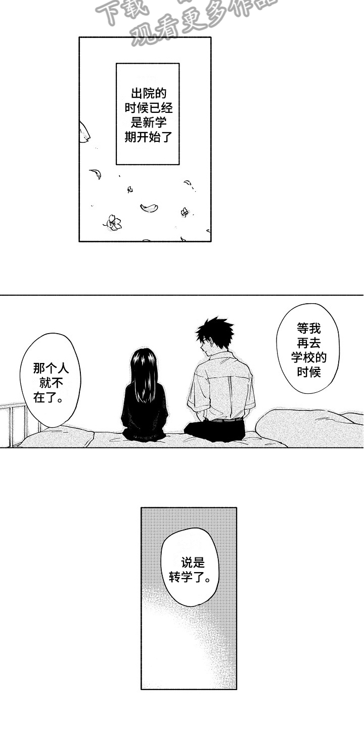 真挚的情感漫画,第14章：固执3图