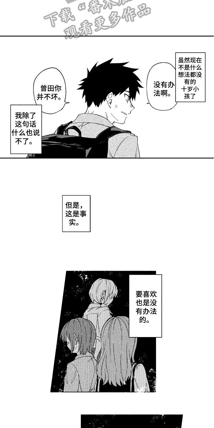 真挚的情感漫画,第11章：谨慎1图