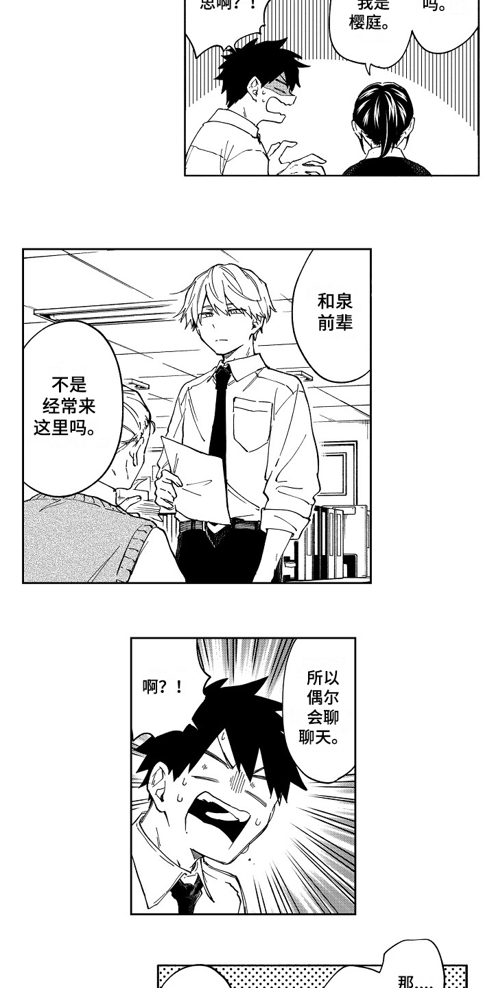 真挚的情感漫画,第5章：咨询5图