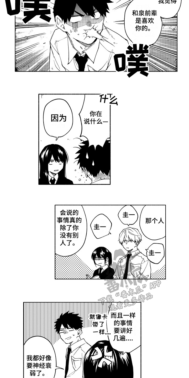 真挚的情感漫画,第13章：建议1图