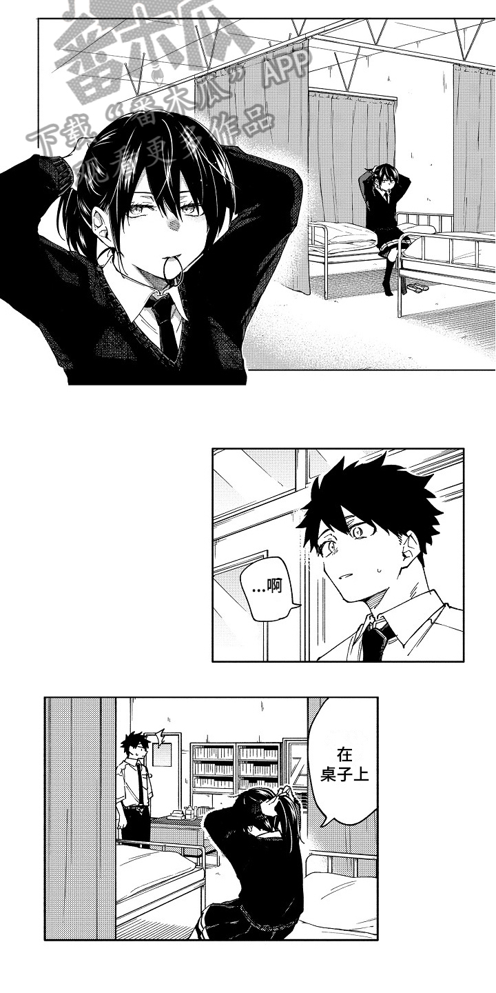 真挚的情感漫画,第4章：迟钝4图