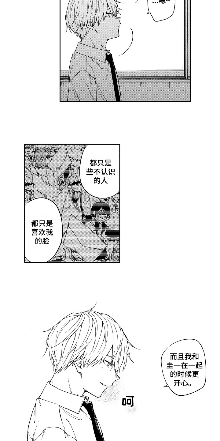 真挚的情感漫画,第2章：真挚3图