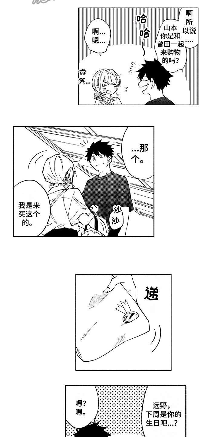 真挚的情感漫画,第17章：拒绝4图