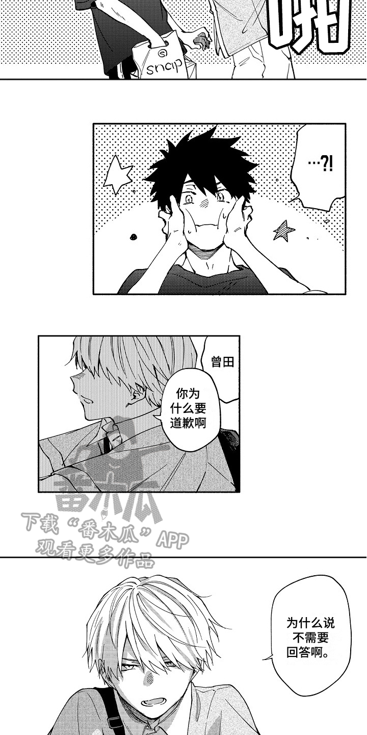 真挚的情感漫画,第19章：原因5图