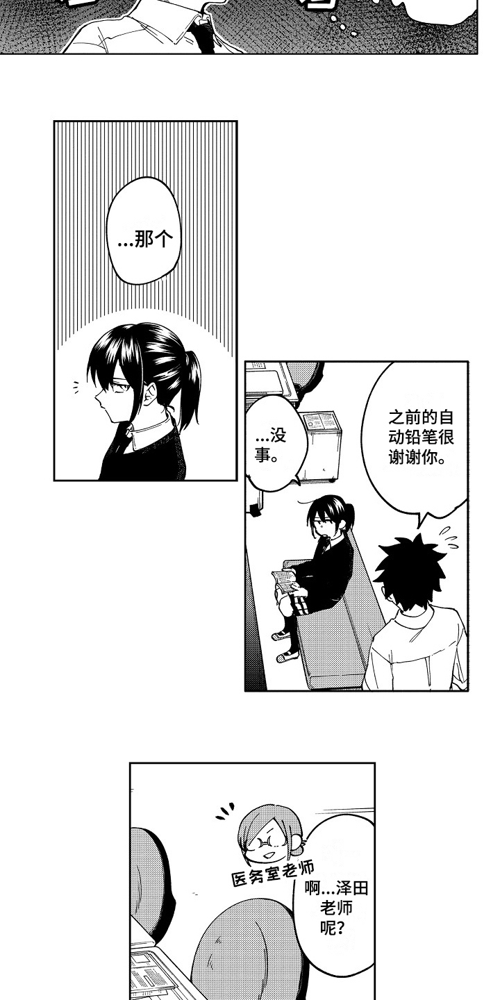 真挚的情感漫画,第5章：咨询4图