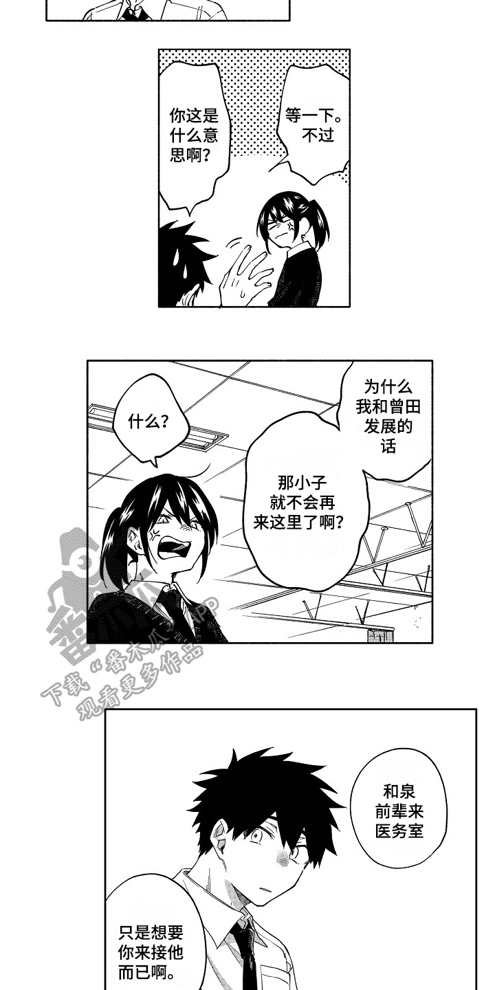真挚的情感漫画,第21章：恋人【完结】2图