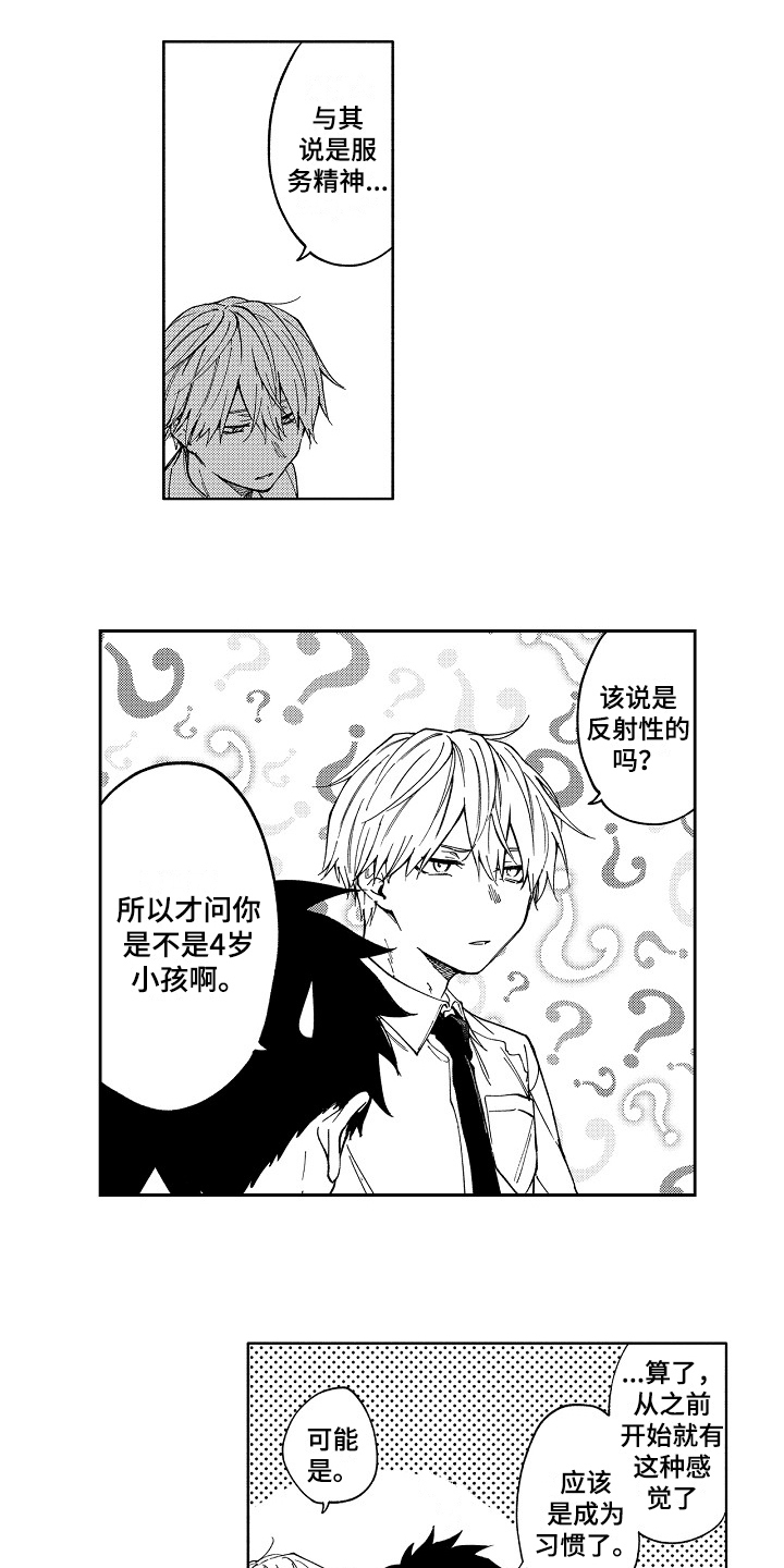 真挚的情感漫画,第2章：真挚1图