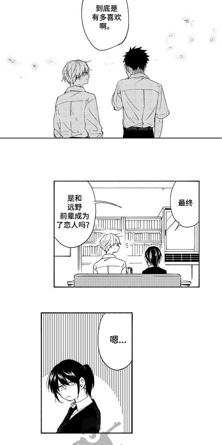 真挚的情感漫画,第21章：恋人【完结】3图