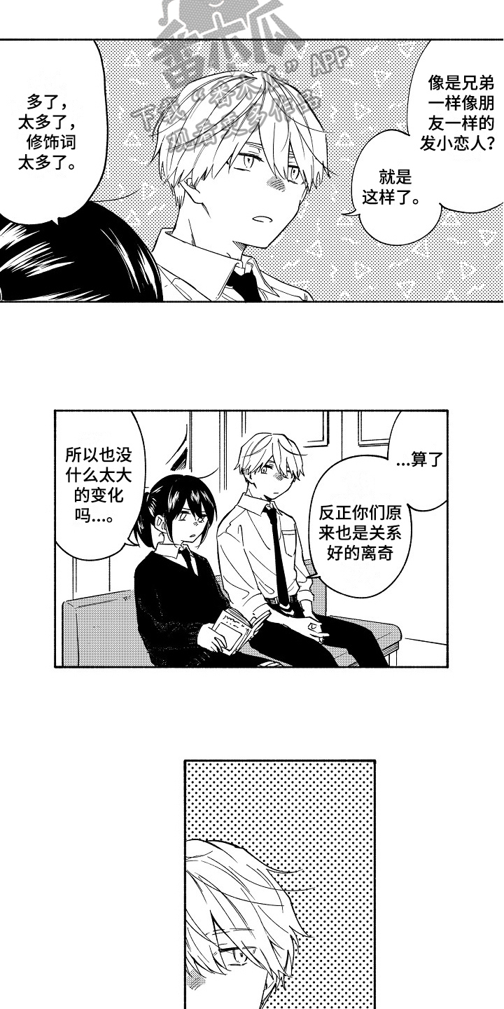 真挚的情感漫画,第21章：恋人【完结】4图