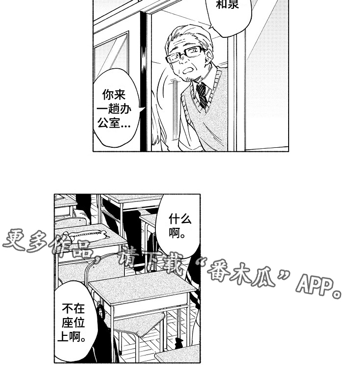 真挚的情感漫画,第14章：固执2图