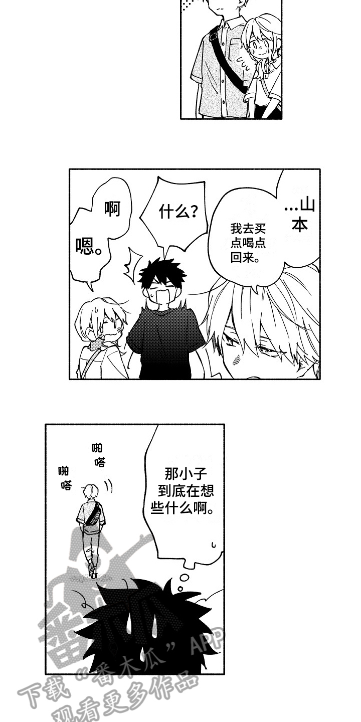 真挚的情感漫画,第17章：拒绝3图